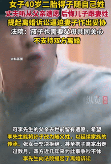 彻底乱套了！上海，一女子和丈夫约定好，二胎儿子随母亲姓，可公公临终前，希望让二胎