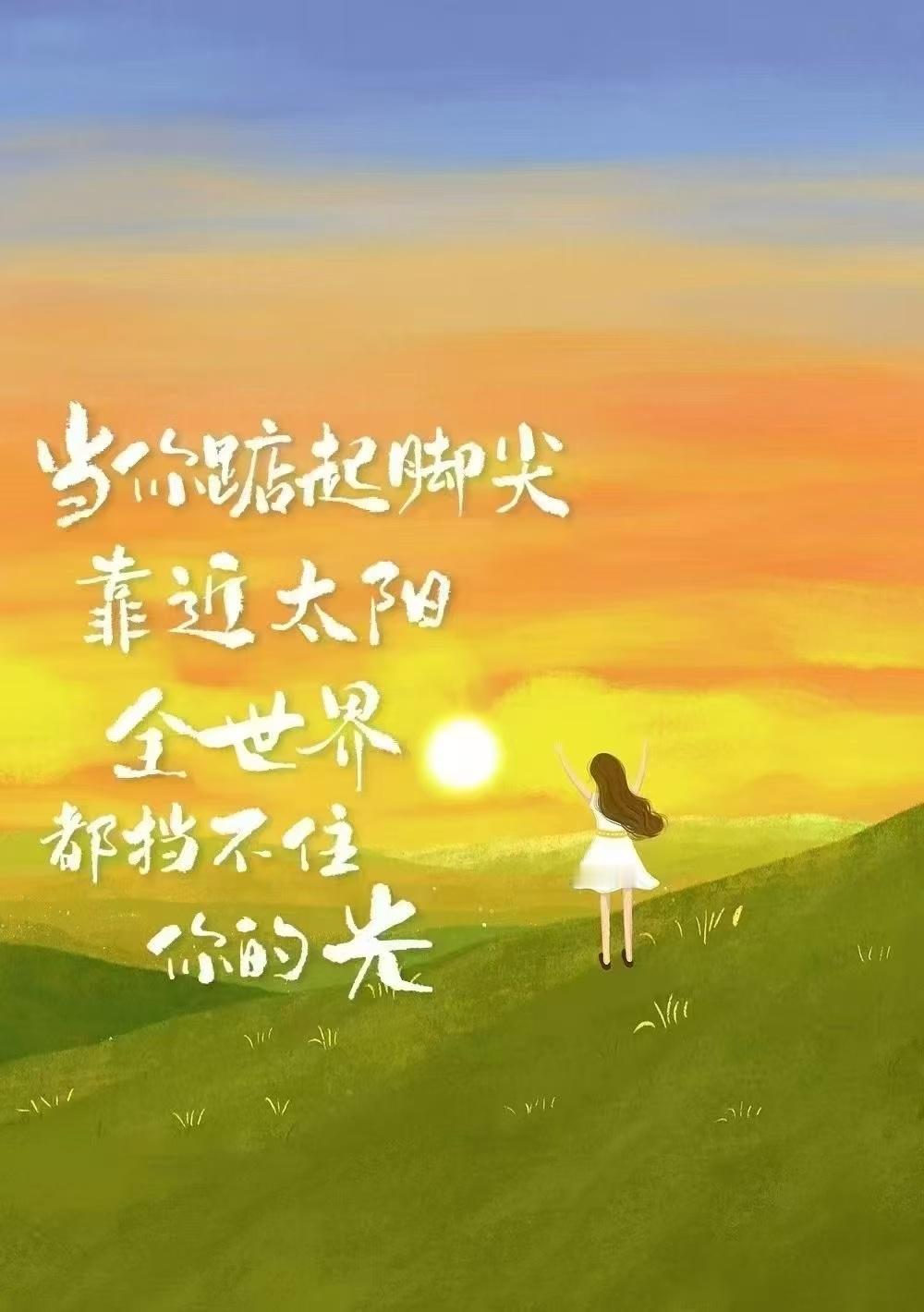 人生，不急，不挤。生活不要安排得太满，留一点缝隙让阳光照进来。​​​