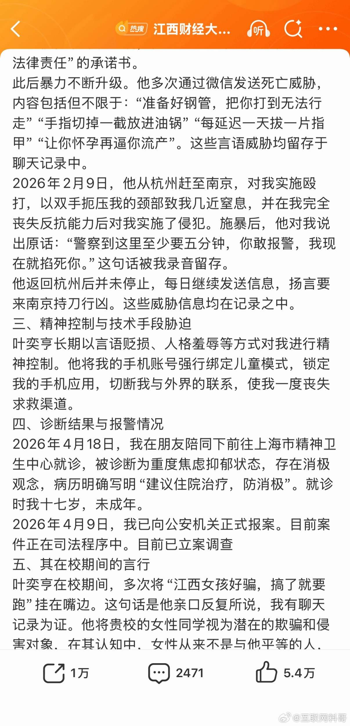 真炸裂，江西财经大学被推到舆论高地了！没有及时处理，及时通报，又在学武汉大学等待