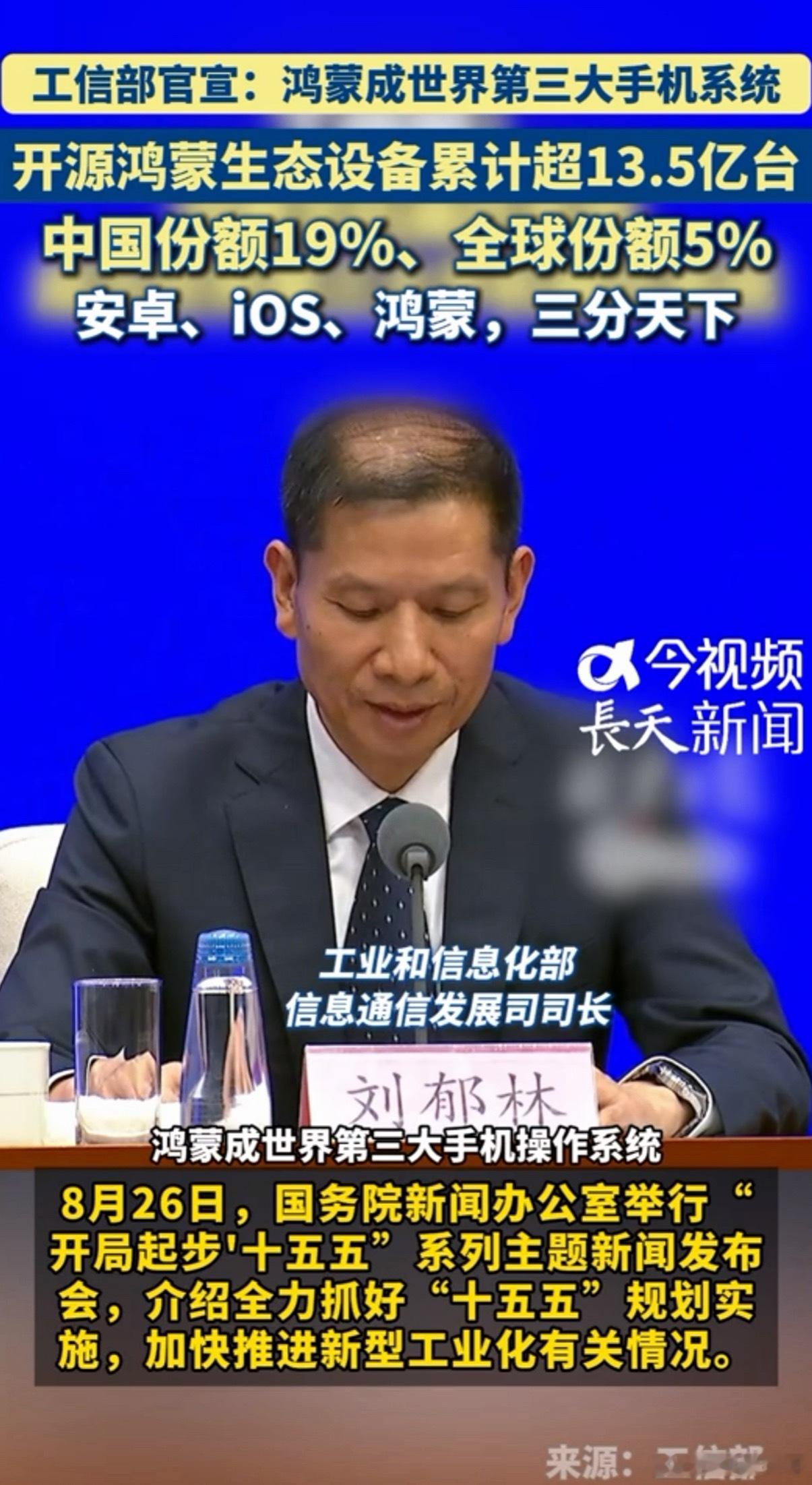 关于华为鸿蒙系统，上面已经定调了！​​​