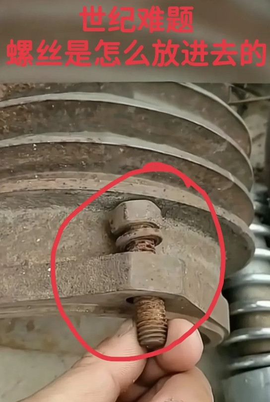 世纪难题，螺丝是怎么放进去的？