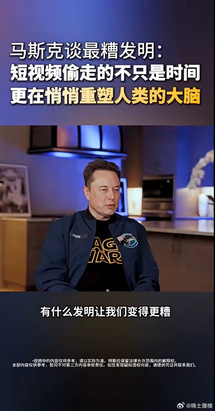 #马斯克#谈最糟的发明，短视频[点赞]​