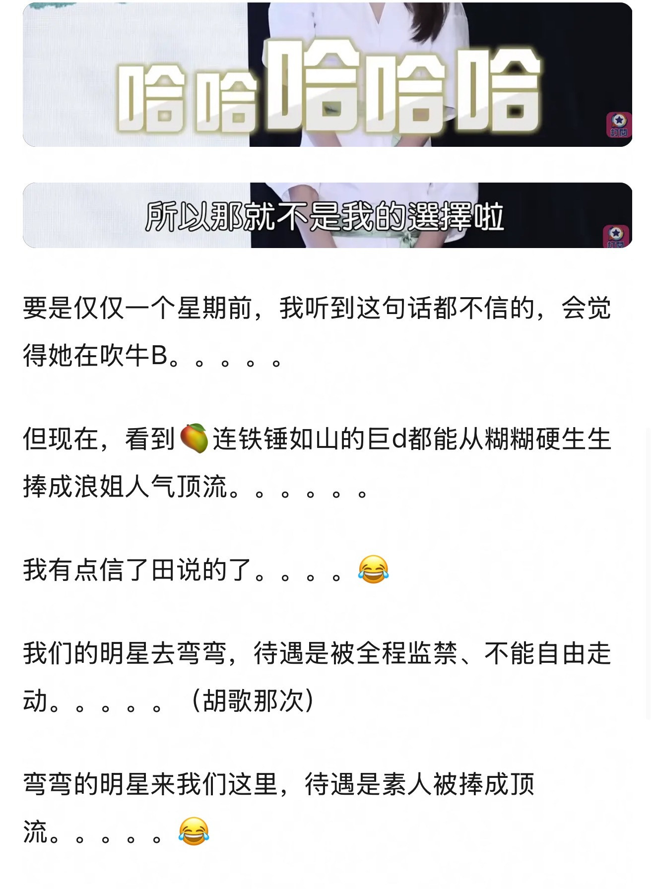 田馥甄Hebe说，大陆热门节目全都邀请过她，但她不稀罕去…