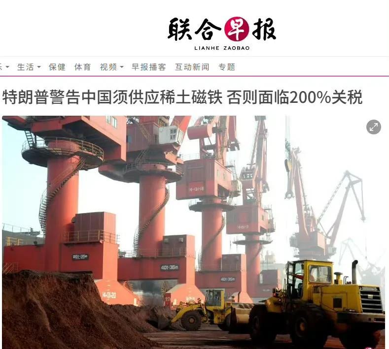 中国限制出口稀土磁铁，特朗普要加200%关税，并说中国把稀土磁铁视为战略产业，迅