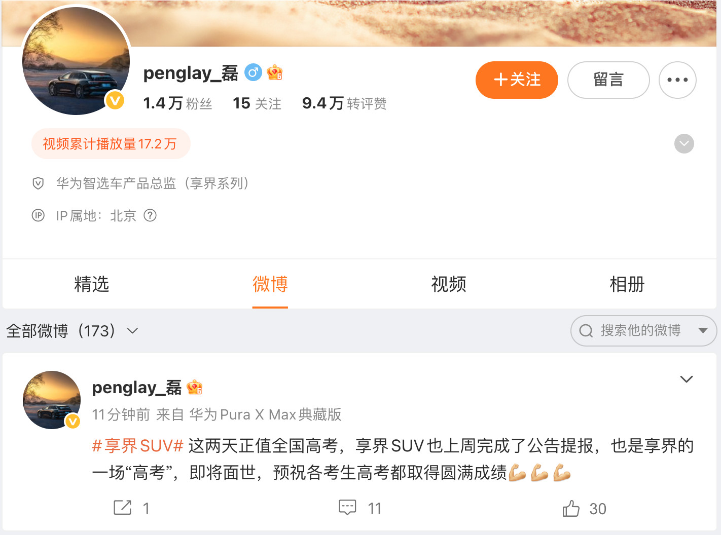 享界SUV享界SUV，一句话，快了。享界会在今秋推出硬派越野SUV以及家用M