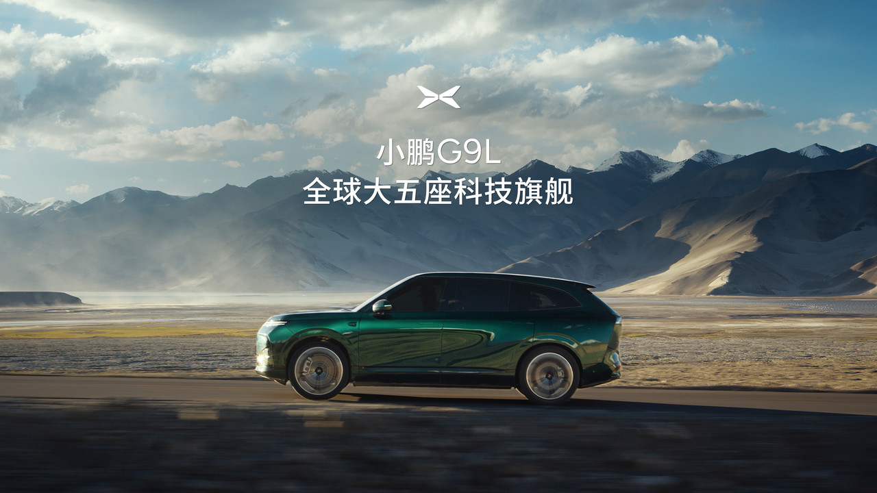 尽量排除废话，总结一下目前小鹏G9L的一些信息：1、G9L定位「大五座之王