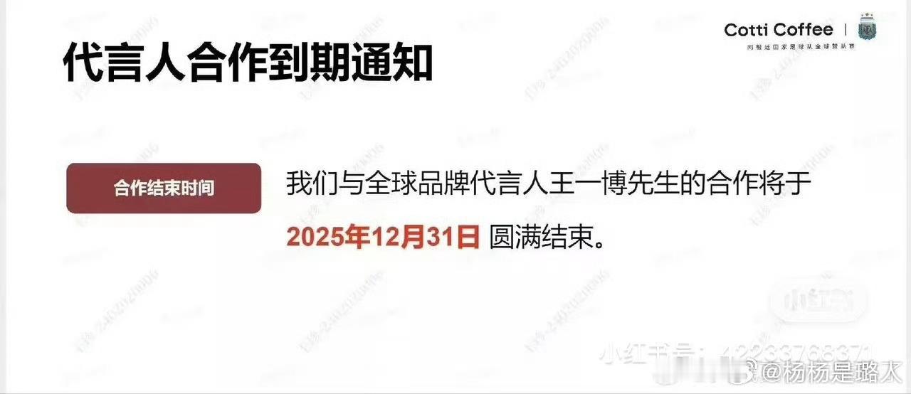 代言也不续约了