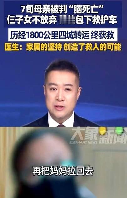 4万块钱，包一辆救护车，拉着被医生判了“脑死亡”的老娘狂奔1800公里。这是疯