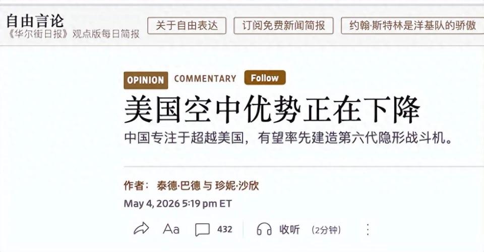 没想到一贯抹黑唱衰中国军工的美国《华尔街日报》突然倒戈，正式承认歼-36为标准六