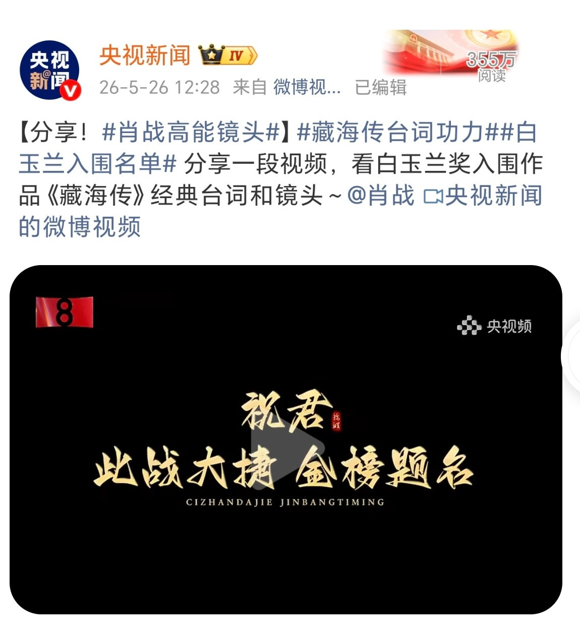 央妈送考：祝君此战大捷，金榜题名！肖战入围白玉兰打破古装13年魔咒