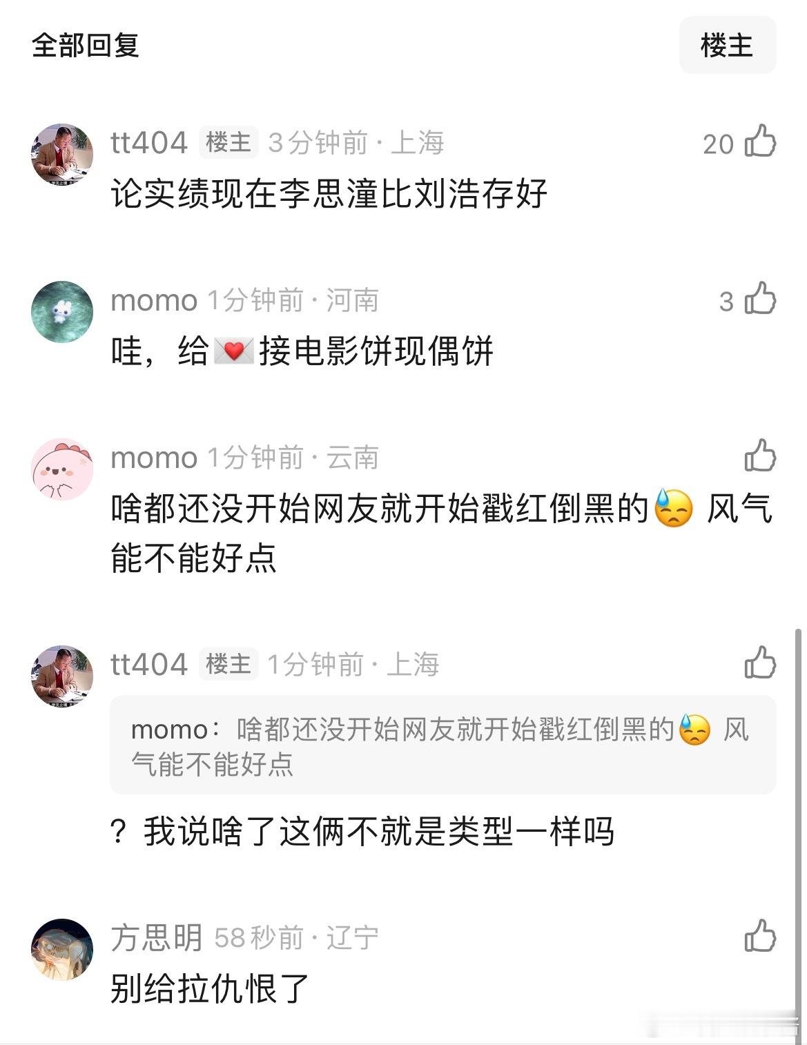 李思潼和刘浩存是同公司的同事，两个人类型撞了，以后资源要抢了