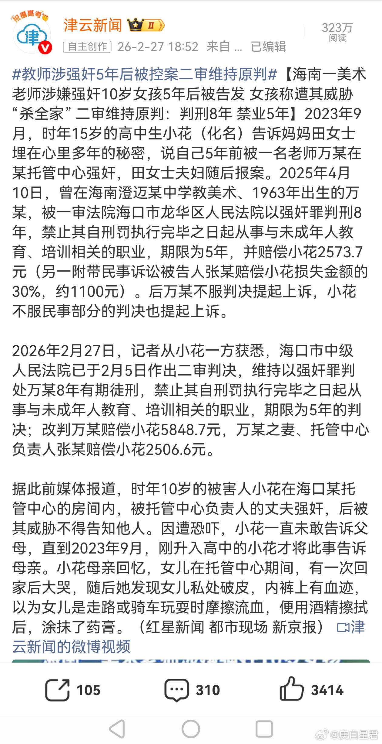 五年前老师强奸女学生，五年后学生报案，结果如何？今天的文章很单纯，就是为了让禽兽