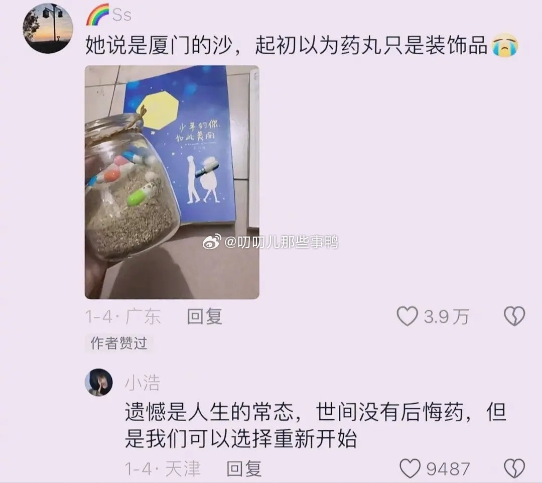 遗憾才是人生常态～