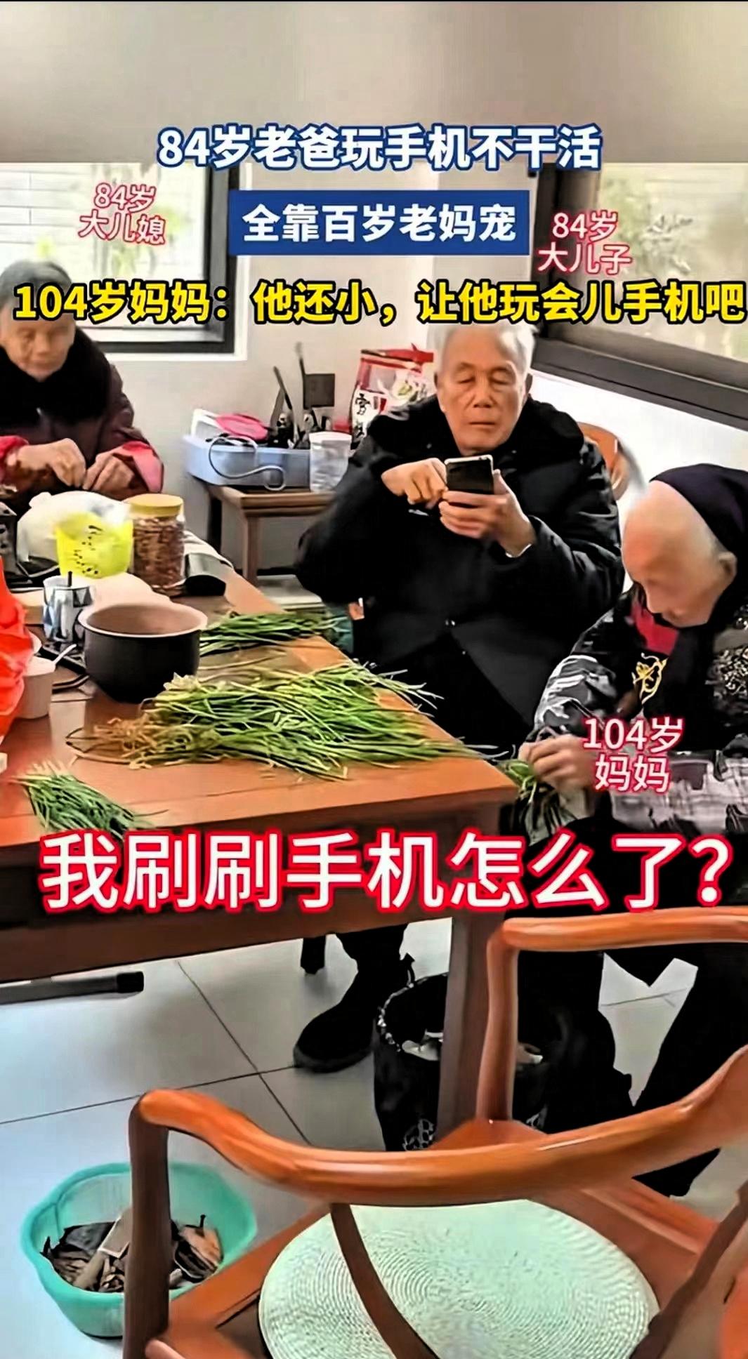 中国最幸福的大爷！福建一位84岁大爷，因为被104岁的母亲宠着，一辈子很少干家务