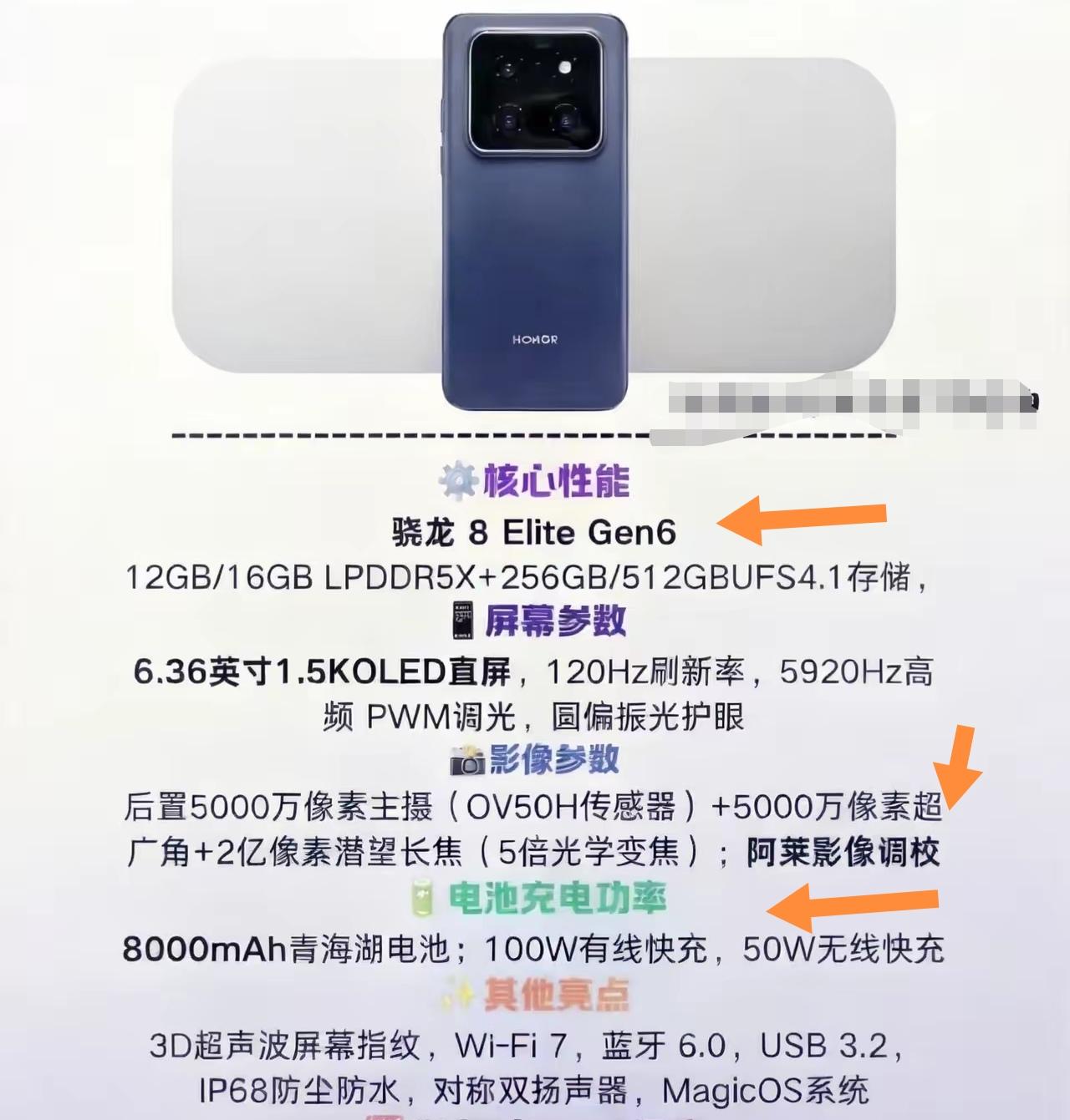 荣耀Magic9又有新爆料，这手机太让人期待了！它采用骁龙8Gen6处理器，