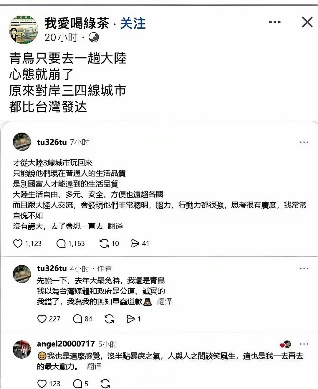 青鸟说去了一趟大陆，心态就崩了！