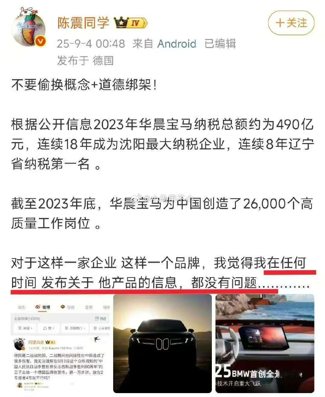 哈哈哈哈哈哈哈哈哈哈，陈震真够双标！陈震：我觉得我在任何时间发布关于他产品的