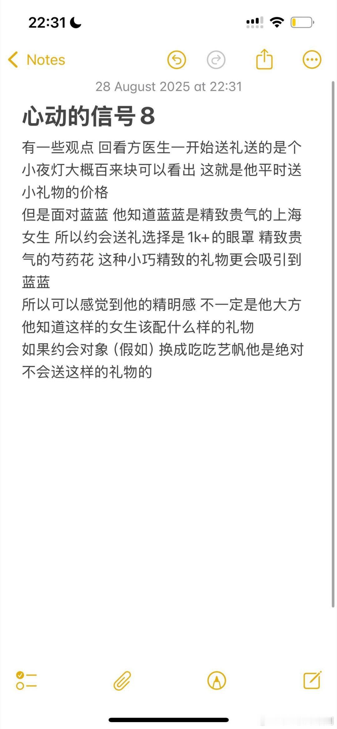 心动的信号回看方医生送礼心动的信号‖​​​
