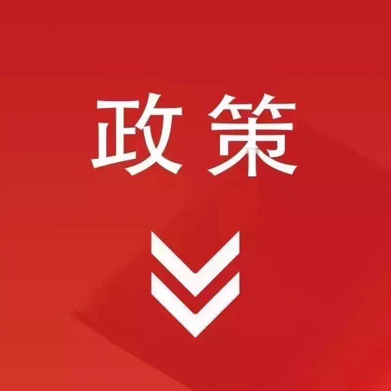 重磅！财政部官宣：风电、核电等多行业增值税优惠将取消，11月1日起执行财政部联