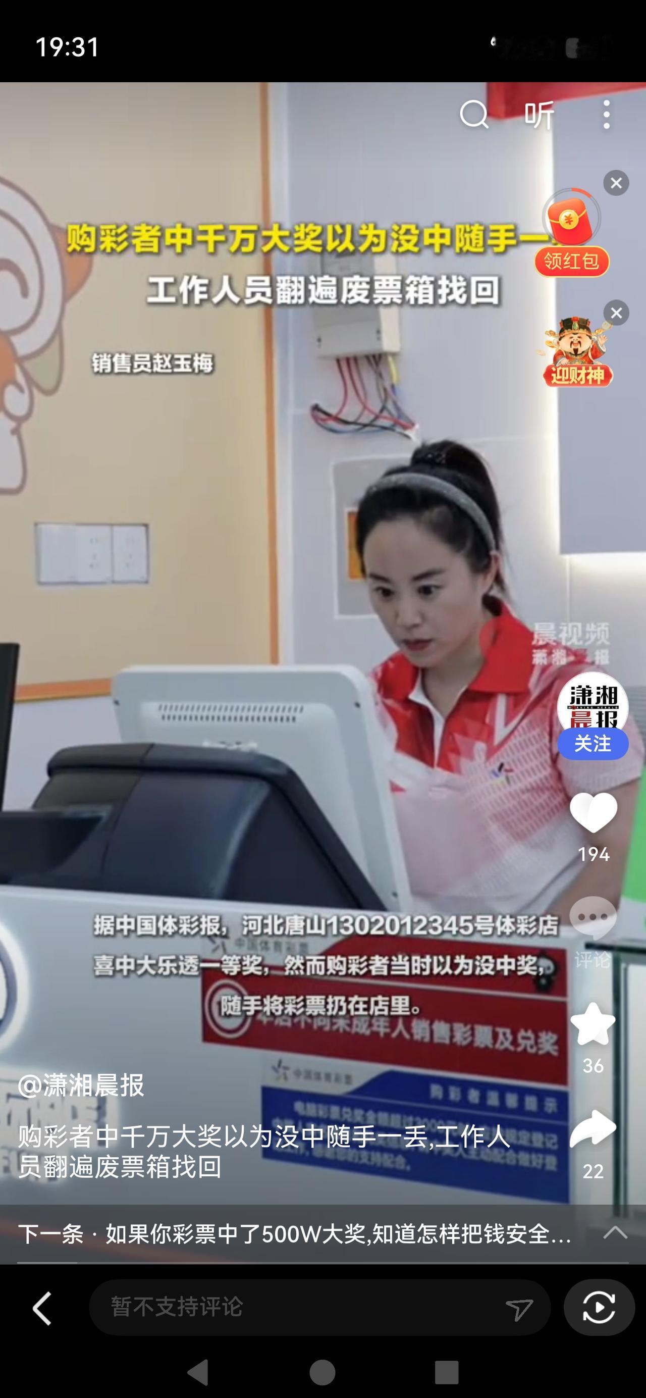 《随手扔掉千万彩票，两天后肠子悔青！结局却让全网羡慕》河北唐山一位彩民，买完