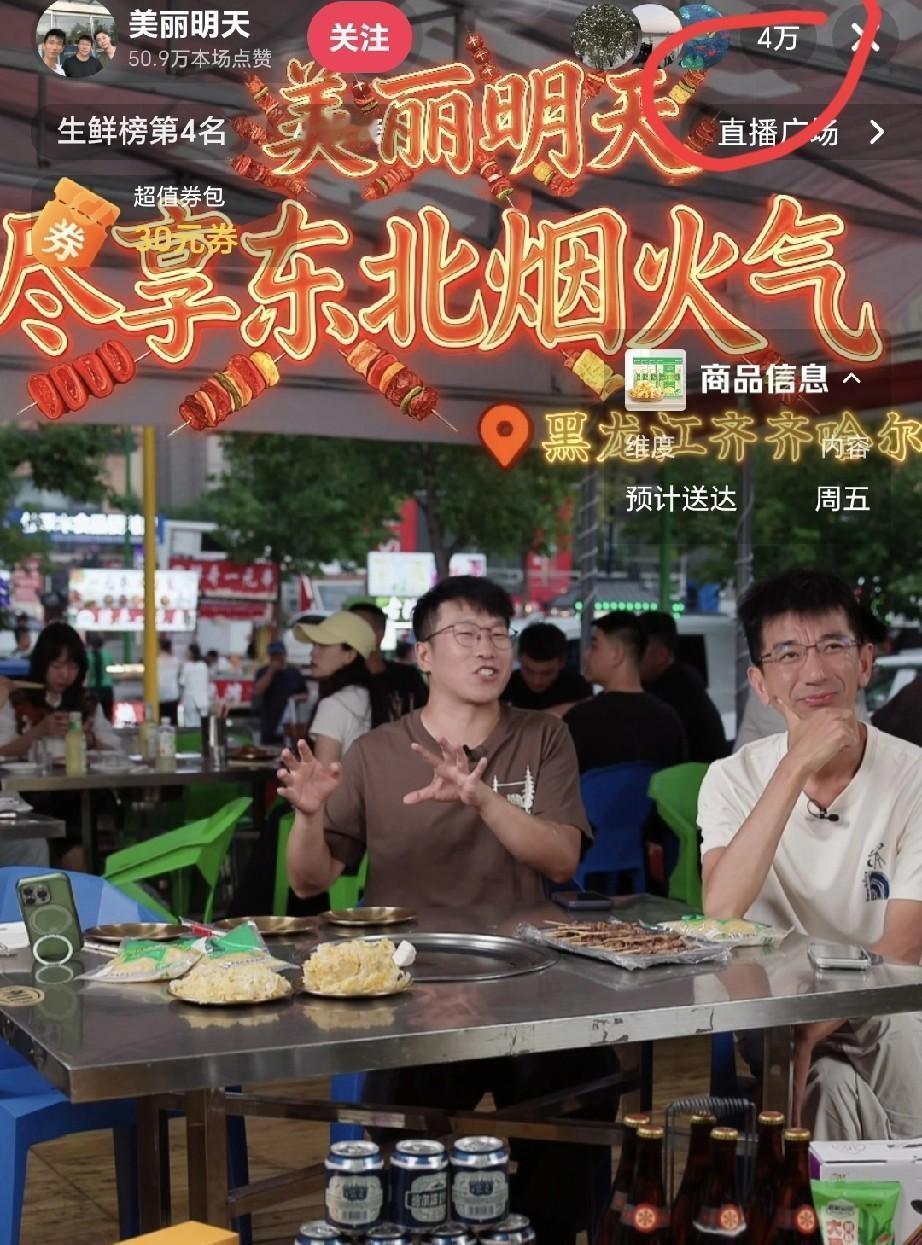 孙美丽带队的这场外景直播，刚开播就把我看傻了。不是被内容惊到，是被这几万人的直