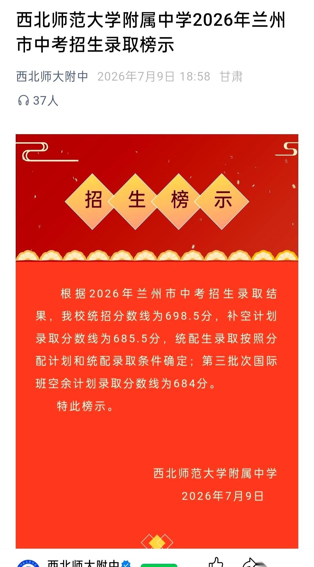 西大师大附中统招线一出来，我手机差点没拿稳——无限接近700分。我跟孩子爸对视