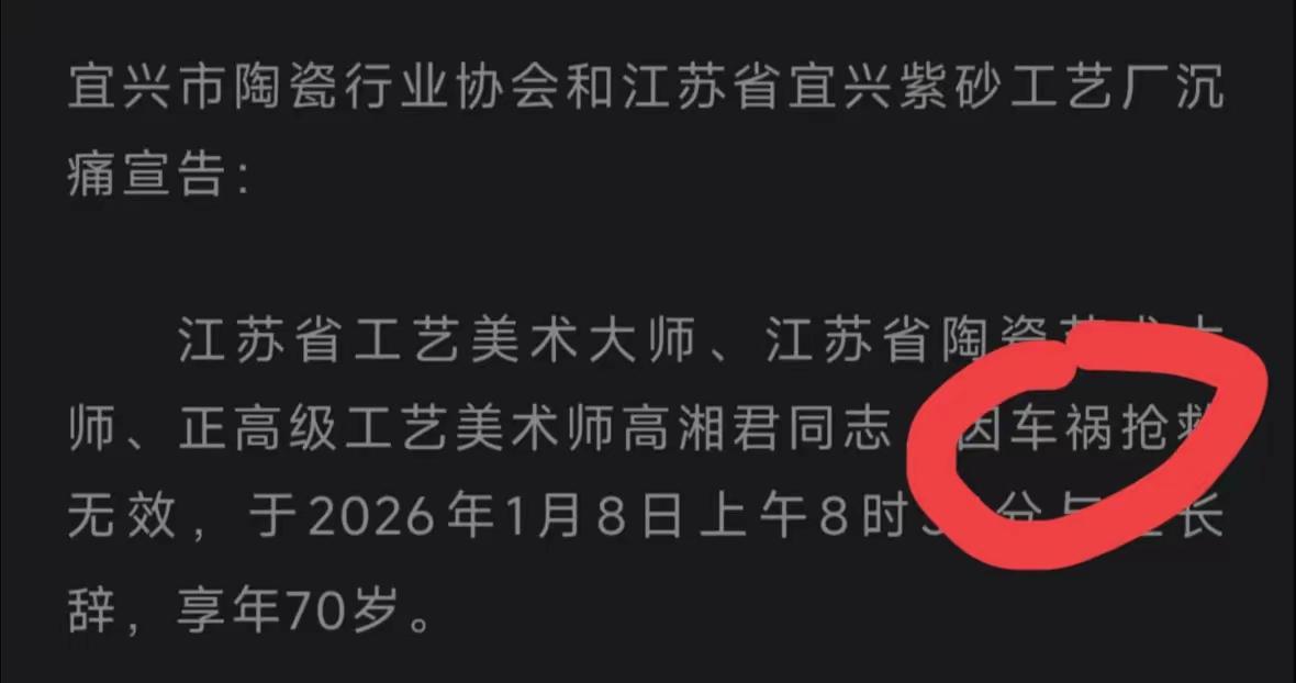 宜兴工艺大师高湘君前几天不幸去世，她不是生病而是因为车祸，她的去世是紫砂壶界的重