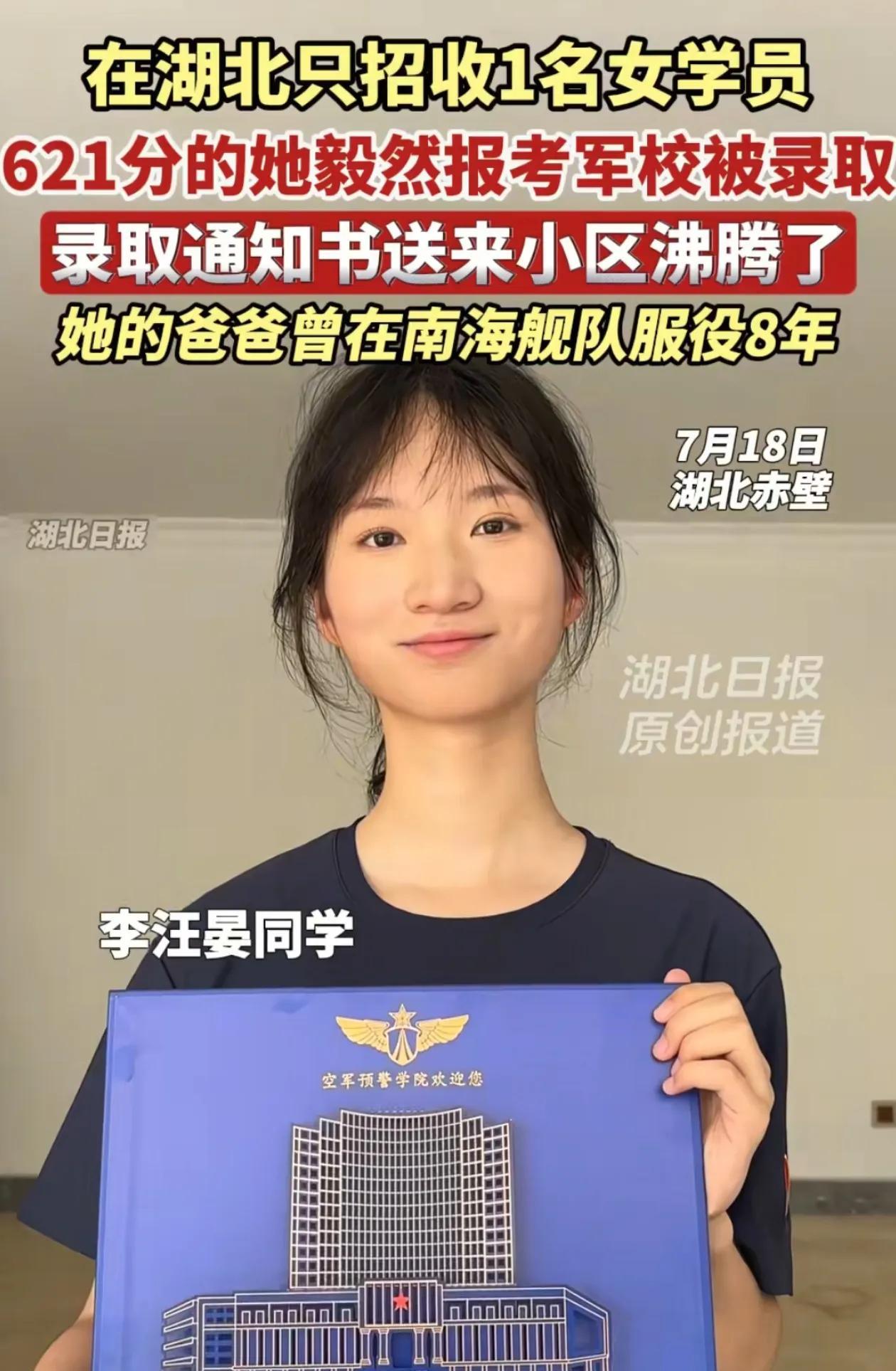 这名女生太幸运了！来自湖北的李汪晏同学高考621分，却放弃985大学，选择报考军