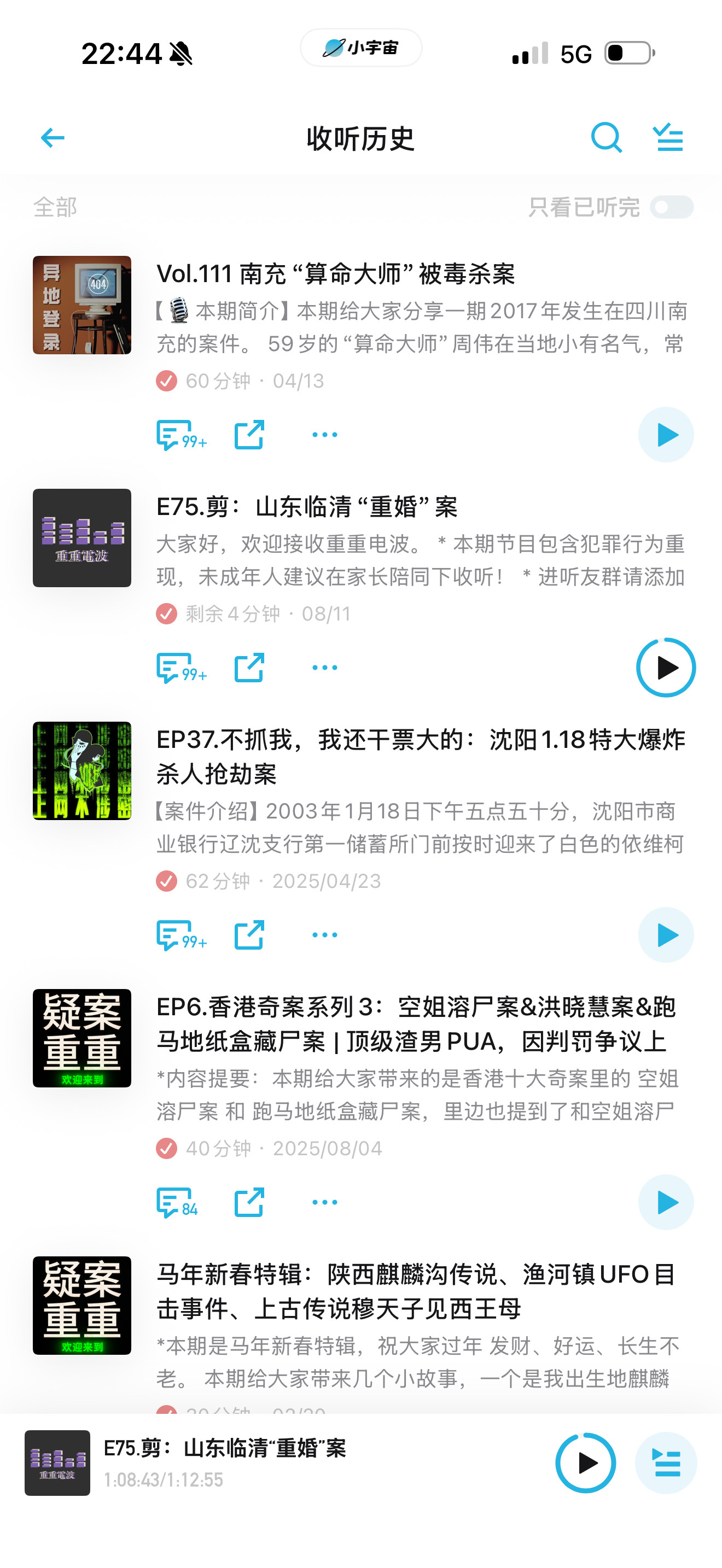 讲个小故事。我几乎每晚都听这些命案入睡，有些案子的受害者是尸体是抛尸后偶然让人发
