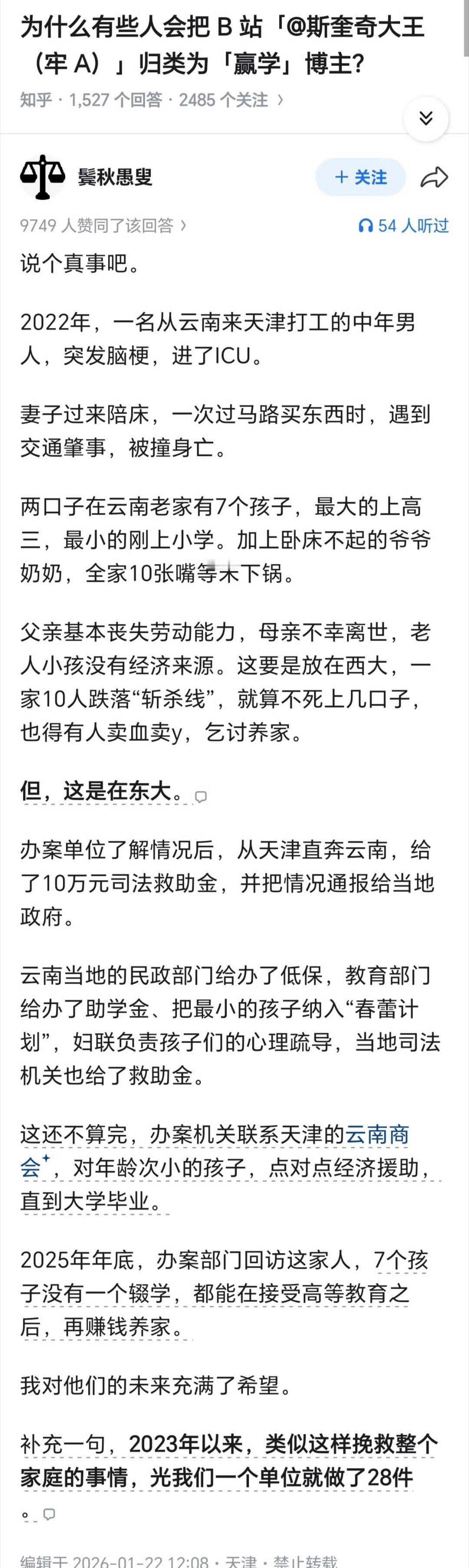 “2023年以来，类似这样挽救整个家庭的事情，光我们一个单位就做了28件”