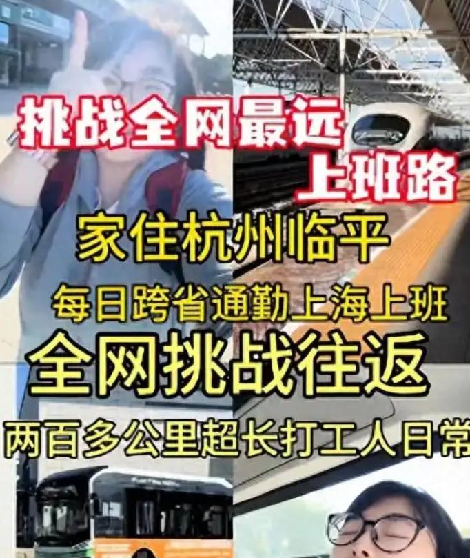 史上最强打工人！杭州临平有个做广告的姑娘，公司调她去上海徐汇上班，待遇比滨江高出