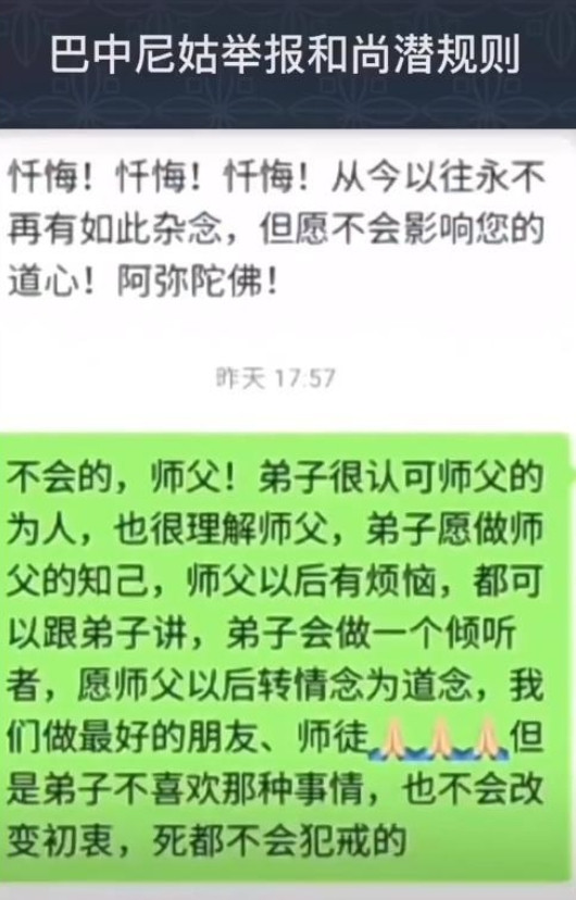 四川巴中，一女子削发为尼，想潜心修行，没想到，被师傅大和尚潜规则，三番五次要求跟