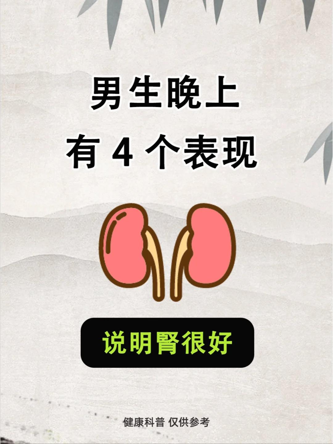 男生晚上若有这4个表现,说明腎气不足了