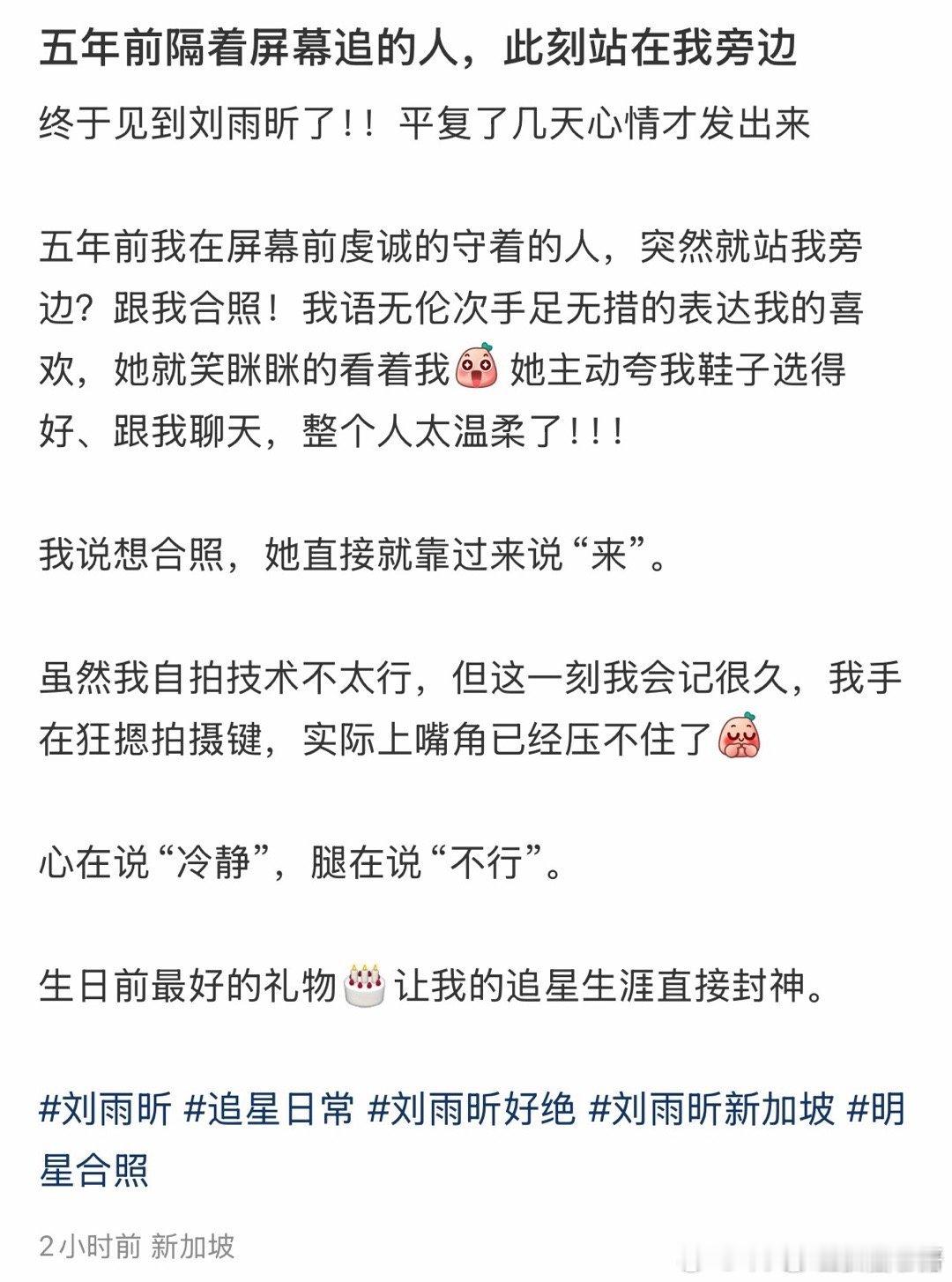 粉丝想合照，刘雨昕直接靠过去说来！隔着屏幕都感觉到幸福了，刘姐真好