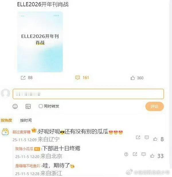 🍉肖战2026EllE再次开年刊.时尚圈的大拿们每次都把肖战拍的很帅，有创意又