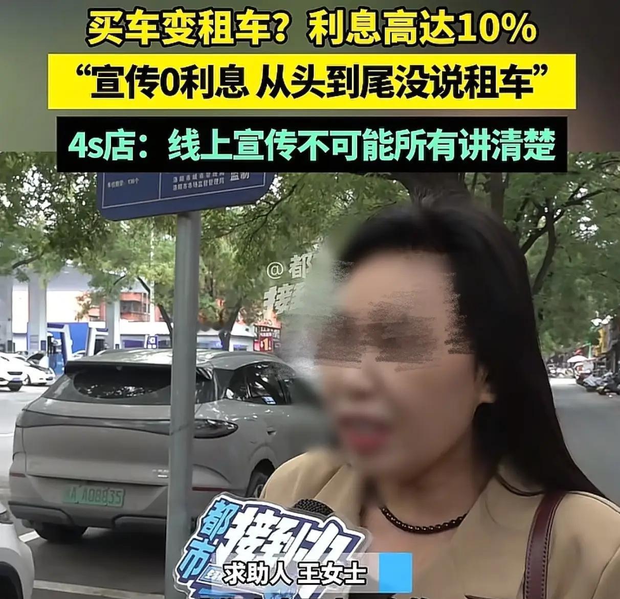 女子带孩子去4S店买车签完字才发现是融资租赁：河南洛阳王女士带孩子去4S店买车