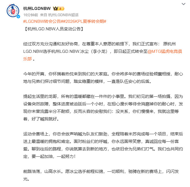 KPL老将奔赴MTG开启新赛程，LGDNBW依托新秀资源调整阵容，静待新赛季整套
