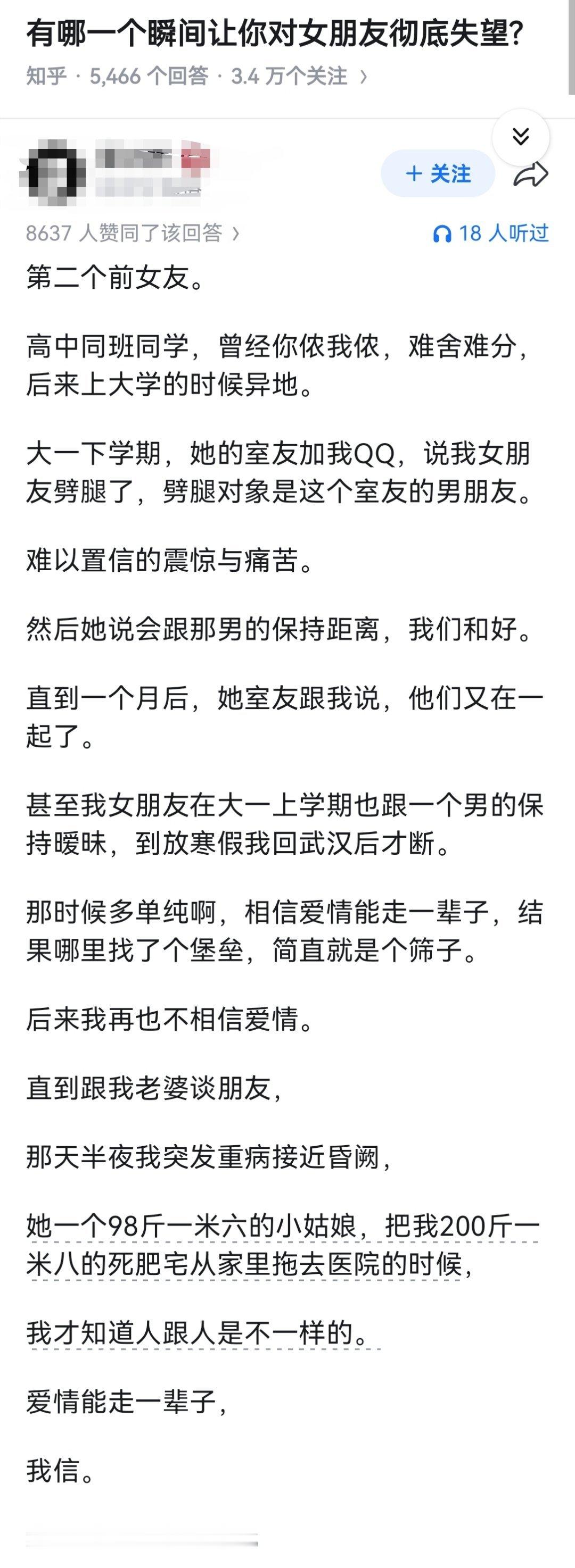 有哪一个瞬间让你对女朋友彻底失望?