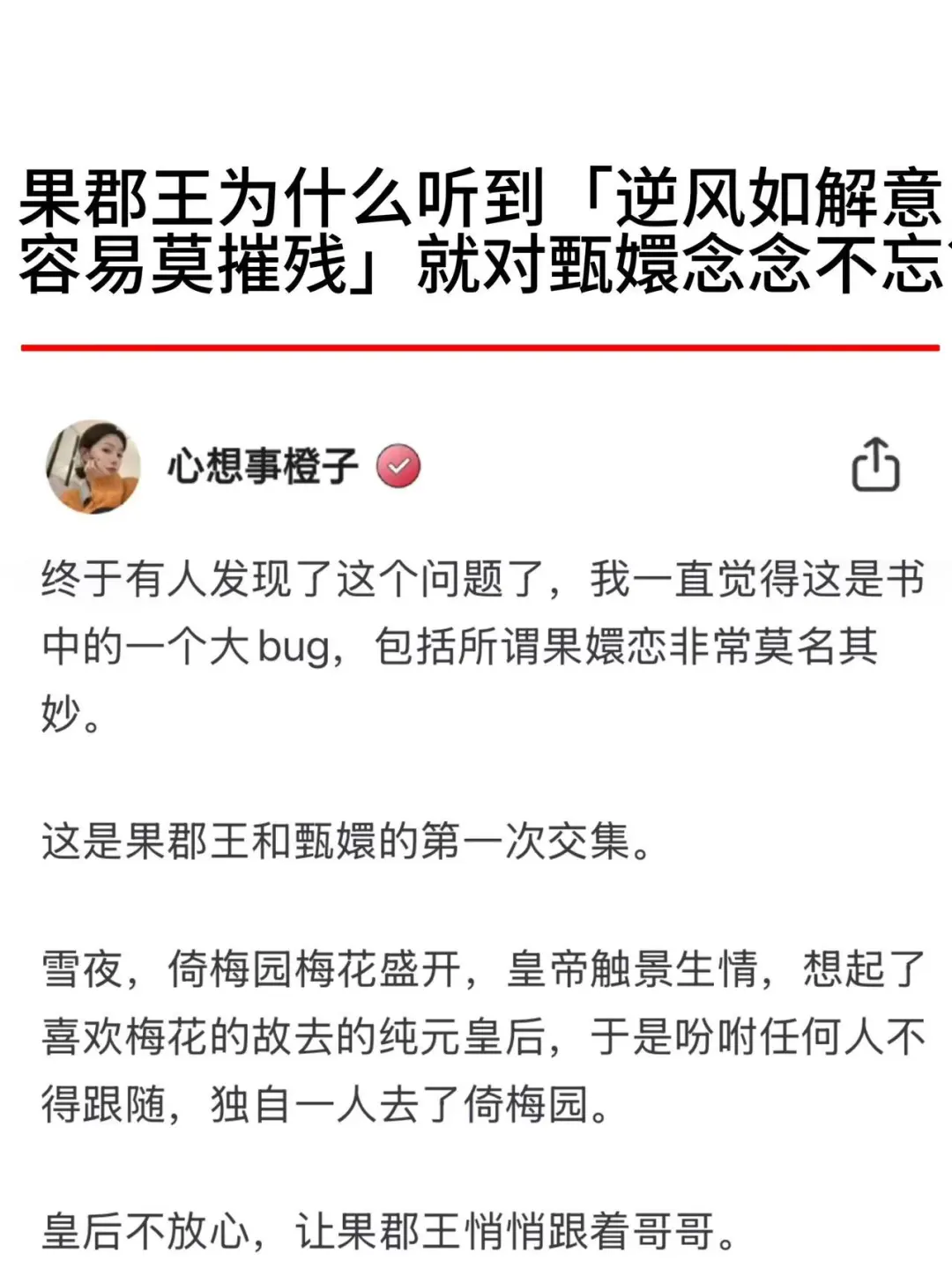 果郡王为什么对甄嬛念念不忘？