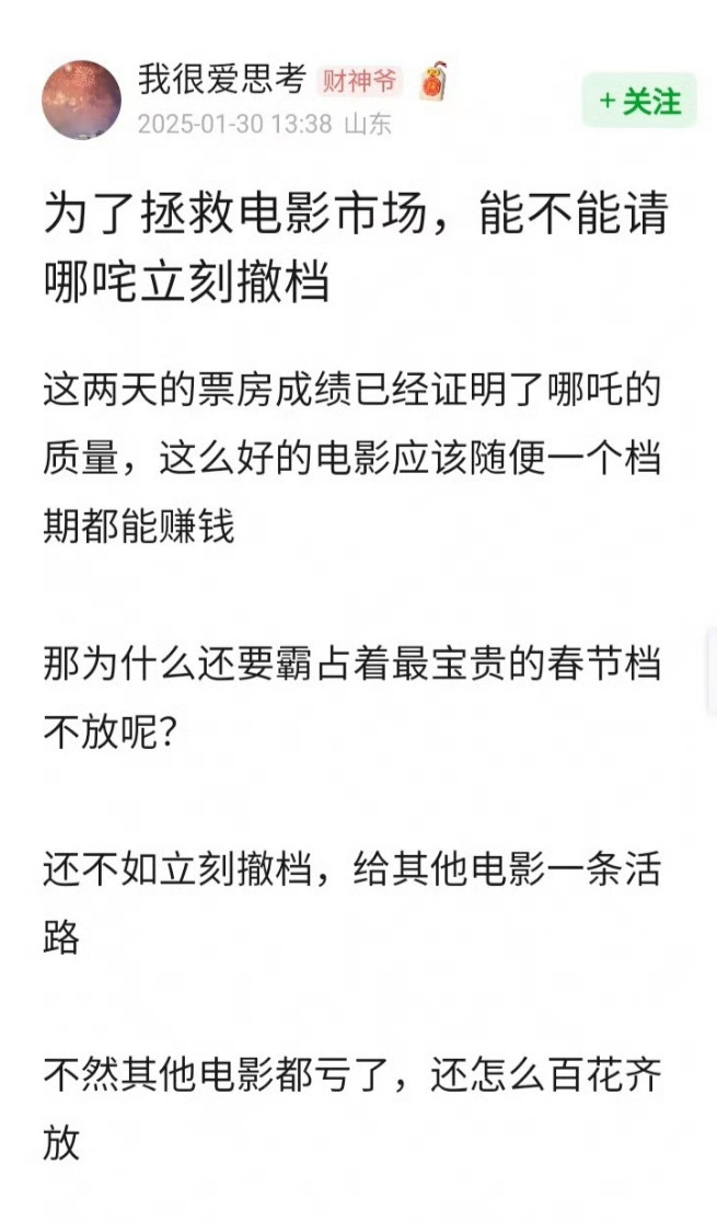 搞笑新话术——有了哪吒2没法百花齐放.