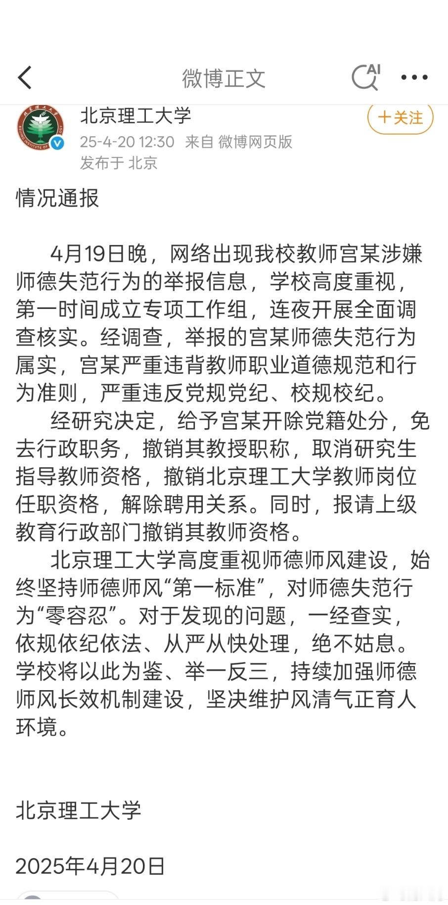 试着分析下北理工男学生的心理。整体看下来，就是，已婚带孩男教授宫琳，出轨，吃完好