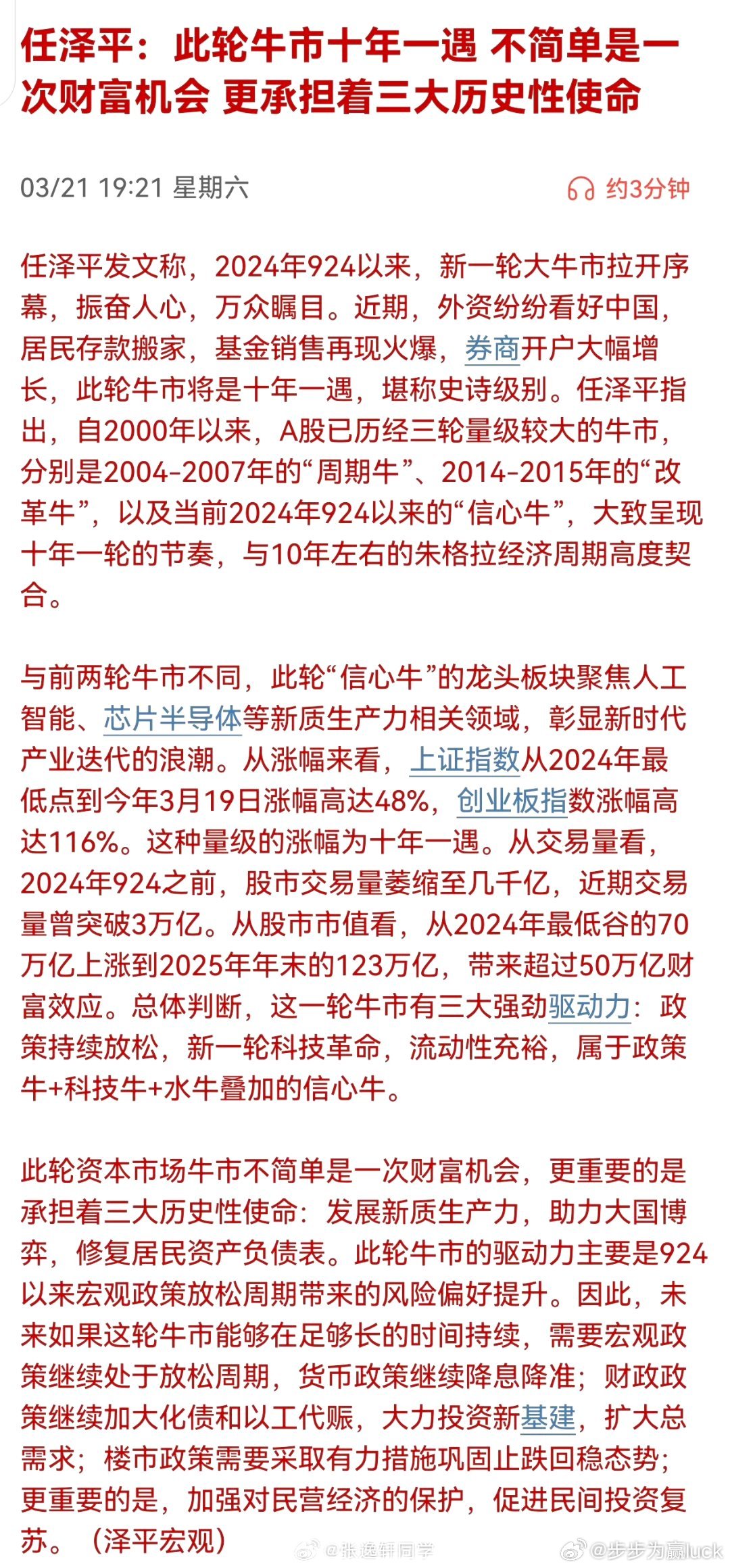 十年一遇的大牛市，你的观点呢？财经﻿股票