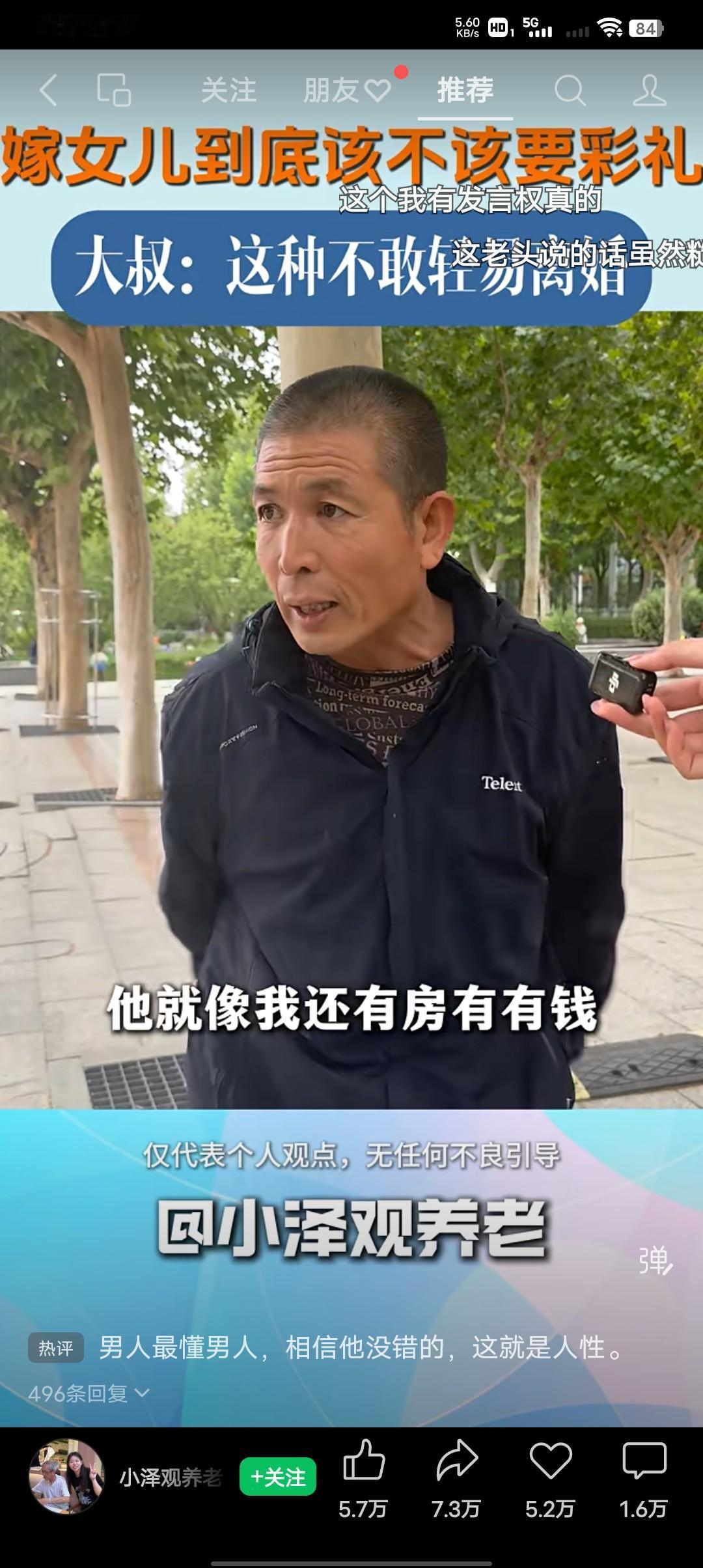 嫁女儿到底要不要彩礼？听听这位大叔怎么说？“你走了，明天娶一个。不要彩礼，不但