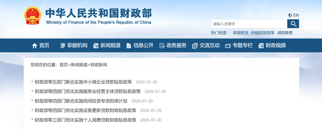 事关贷款贴息、中小微企业贷款担保等, 一揽子政策公布