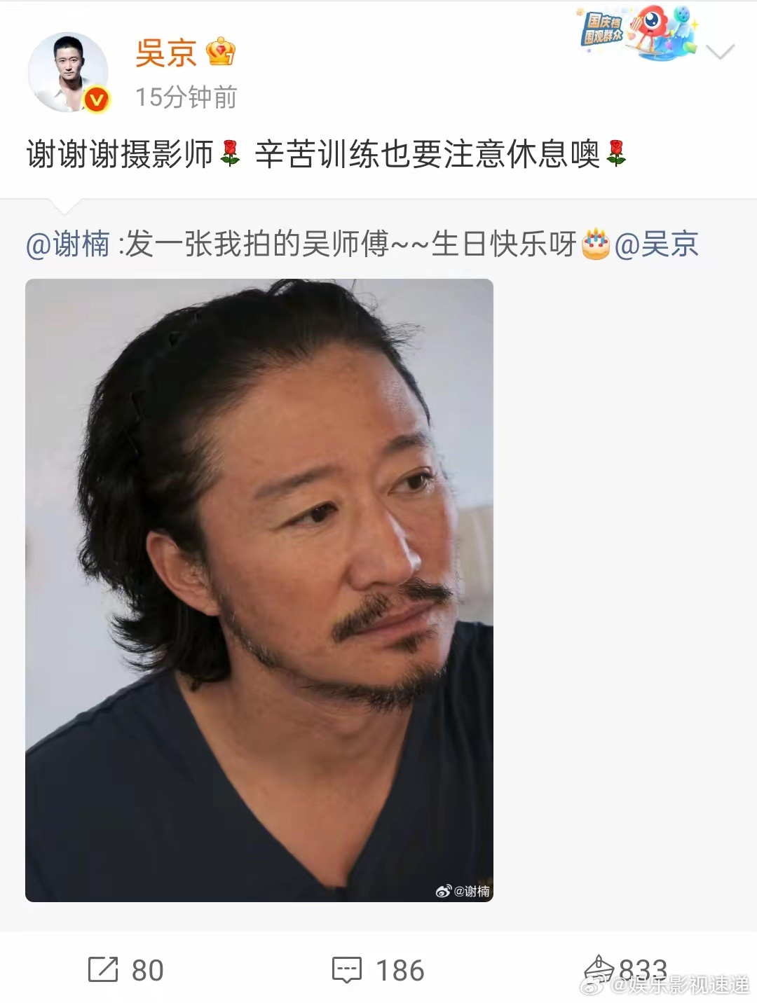 谢楠发文为吴京庆祝52岁生日，分享老婆视角的吴京，并配文：发一张我拍的吴师傅，生