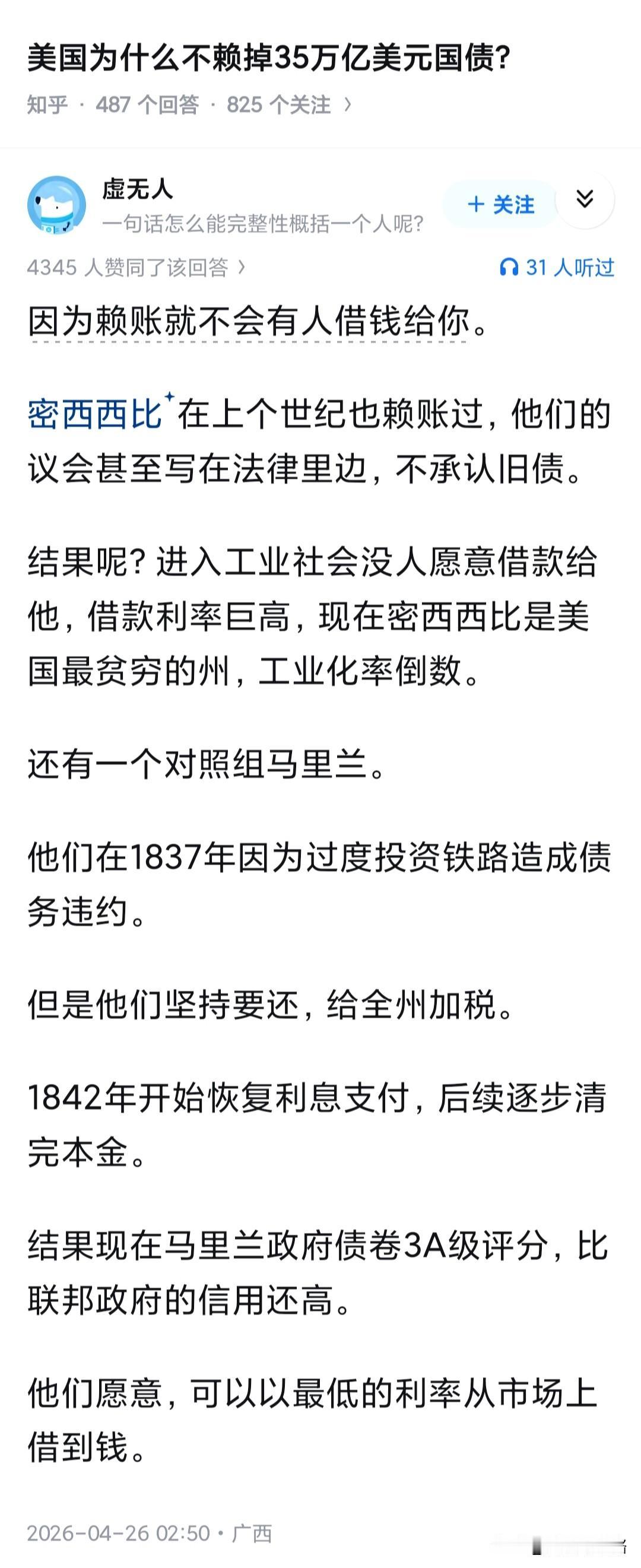 美国为什么不赖掉35万亿美元国债？俄罗斯当年黑了索罗斯一把。莫斯科股市允许做
