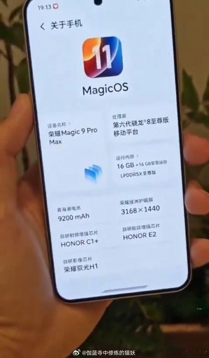 荣耀Magic9ProMax真机来了，旗舰机直接上9200毫安时大电