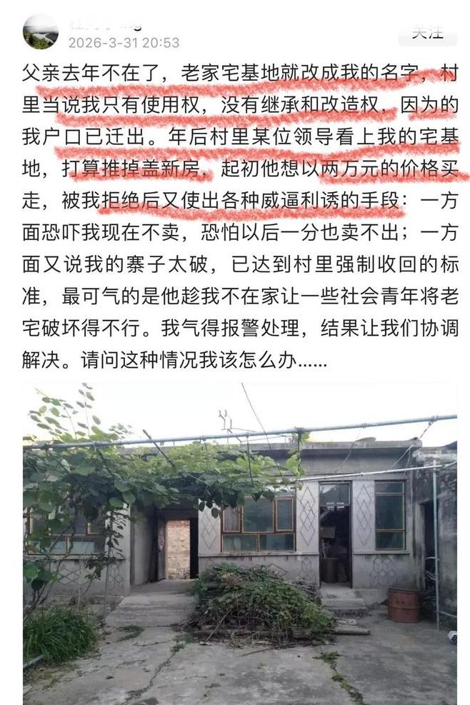“欺人太甚了！”河南，一名男子在老父亲去世后继承了农村老宅，谁料竟被村里的一位干