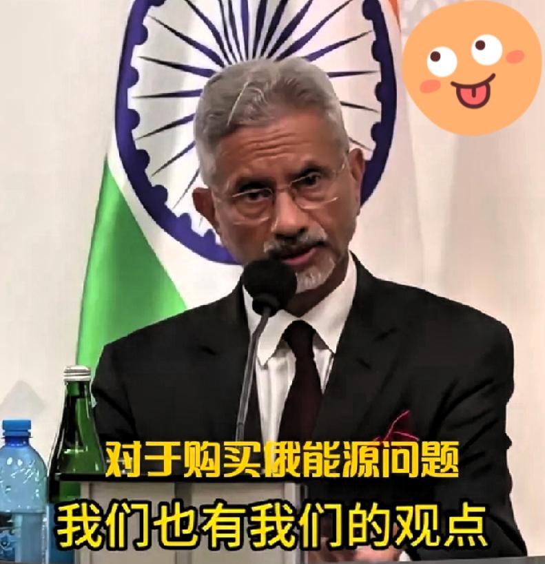 印度外长，一语戳破西方的道德绑架！近日，印度外长苏杰生访问乌克兰，在记者会