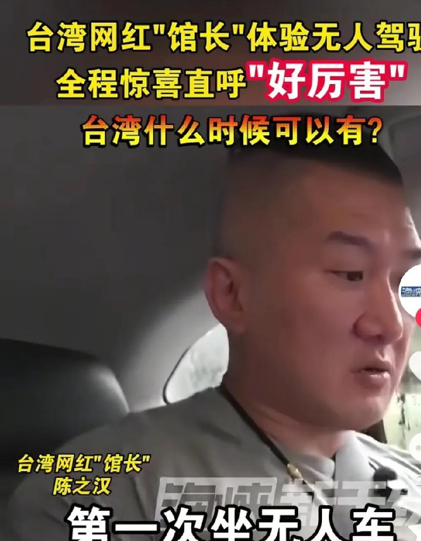 台湾馆长到深圳像是“刘姥姥进大观园”！他自从上次来过上海之后，像是换了脑子，大